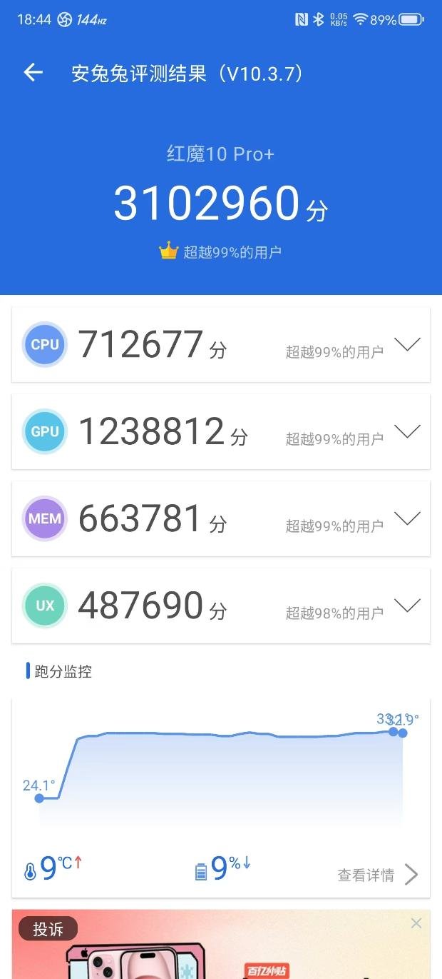 RedMagic 10 Pro Plus ha ottenuto un punteggio di oltre 3,1 milioni in un altro benchmark AnTuTu (fonte immagine: @Sudhanshu1414 su X)