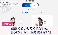 Softbank svela una tecnologia AI per attenuare le chiamate dei clienti arrabbiati e proteggere lo stato mentale del personale del call center. (Fonte: Softbank via ANA News)