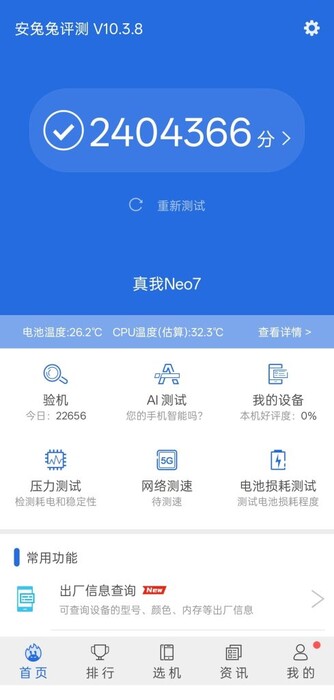 Punteggio di benchmark AnTuTu di Realme Neo 7 (fonte: Digital Chat Station)