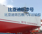 La nuova BYD Changsha è un vettore automobilistico con una capacità di 9.200 veicoli (fonte: BYD su Weibo)