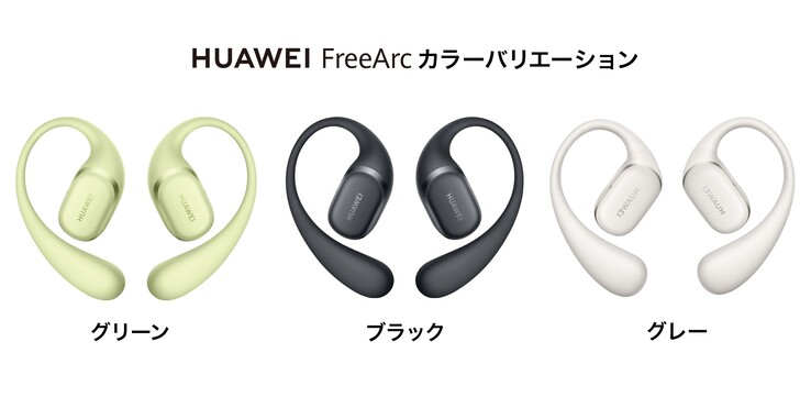 Gli auricolari FreeArc sono disponibili in nero, grigio o verde hi-vis. (Fonte: Huawei)