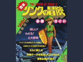 Una scansione della Guida strategica di The Legend of Zelda II Adventure of Link del 1987