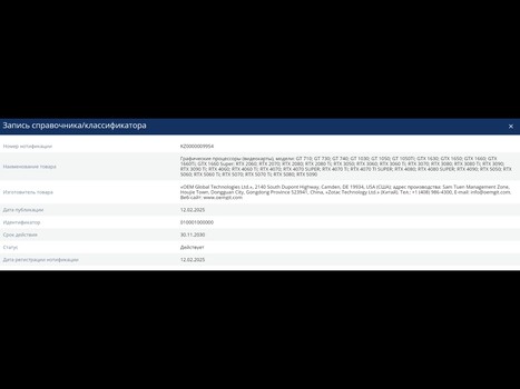 Zotac EEC RTX 5050 5060 depositi normativi (Fonte: EEC)