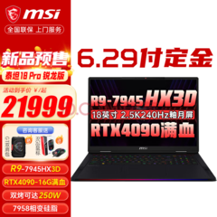 Un nuovo portatile MSI di fascia alta con il chip X3D di AMD è stato messo in vendita online (immagine via JD.com)